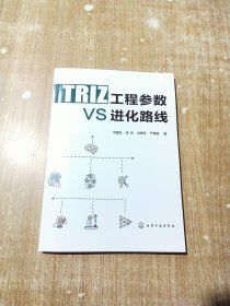 TRIZ工程参数VS进化路线