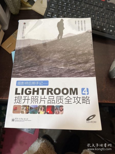 摄影师后期手记：Lightroom 4提升照片品质全攻略（全彩）