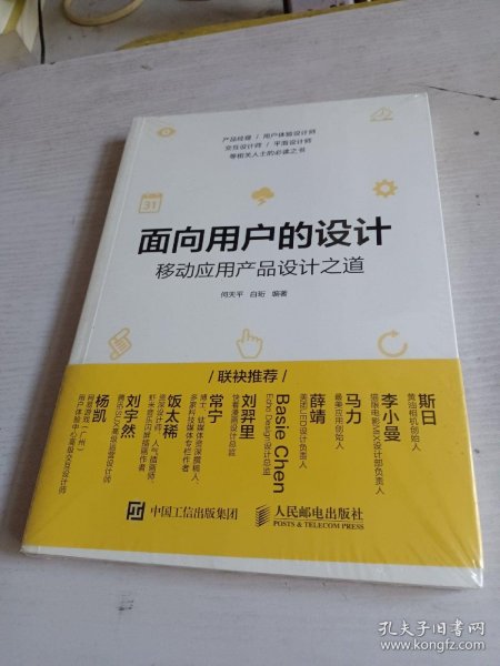 面向用户的设计 移动应用产品设计之道