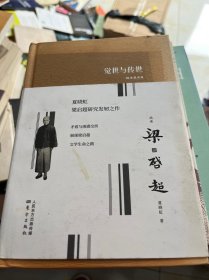 阅读梁启超：觉世与传世