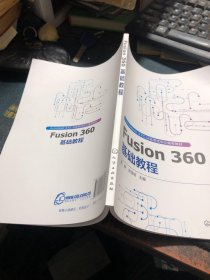 Fusion360基础教程