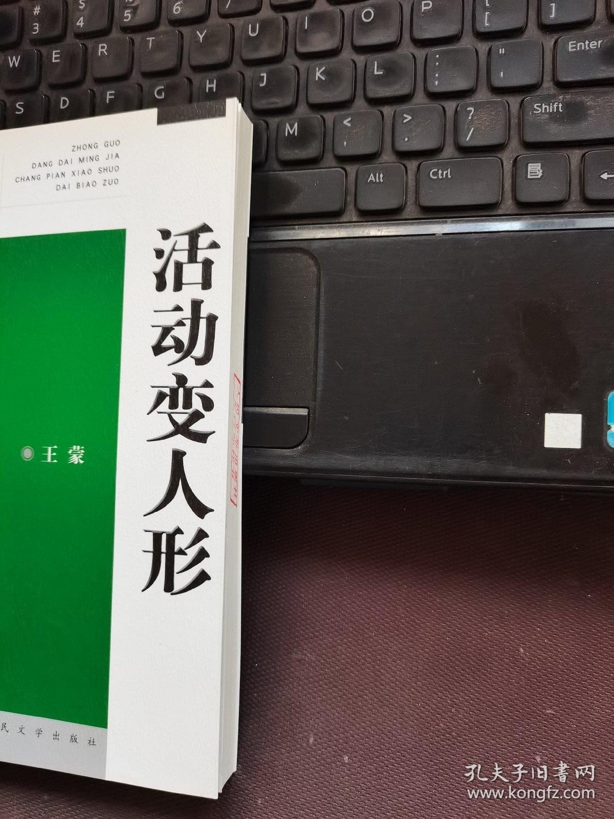 活动变人形