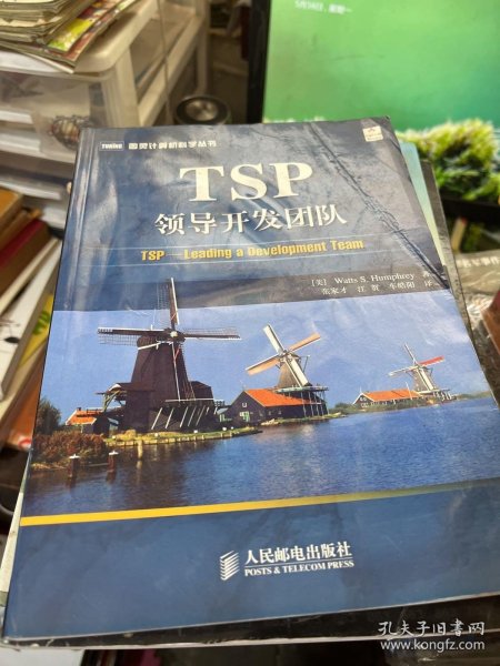 TSP领导开发团队