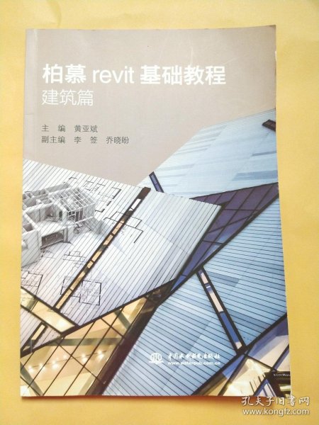 柏慕revit基础教程