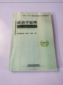 政治学原理