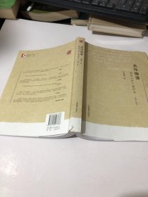 名作细读：微观分析个案研究（修订版）