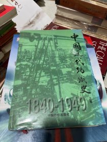 中国近代纺织史（上卷）