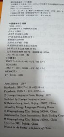 中国藏学书目续编1992-1995