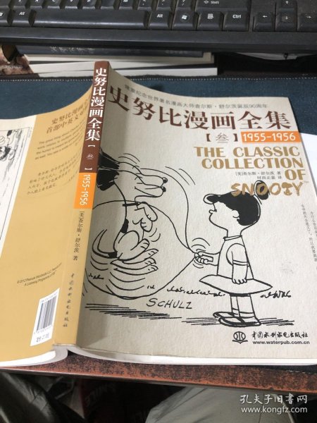 史努比漫画全集3（1955-1956）