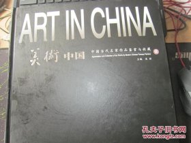 美术中国:中国当代名家作品鉴赏与收藏.1