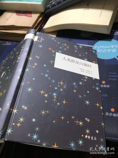 人类群星闪耀时（国民阅读经典） 