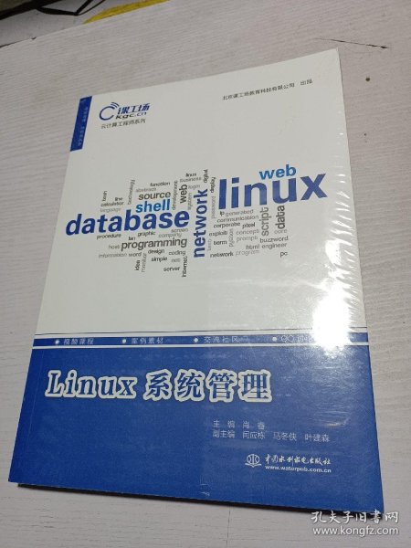 Linux系统管理（云计算工程师系列）