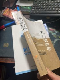 孔门理财学