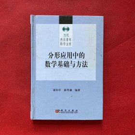 分形应用中的数学基础与方法