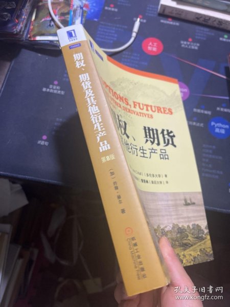 期权、期货及其他衍生产品（第8版）