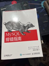 MySQL排错指南