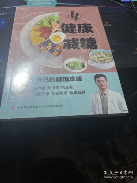 健康减糖