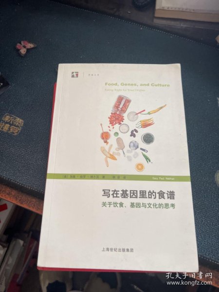 写在基因里的食谱——关于饮食、基因与文化的思考