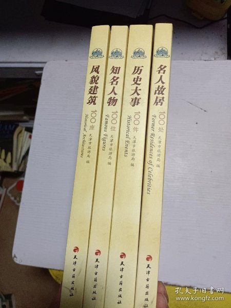 近代中国看天津（套装共4册）