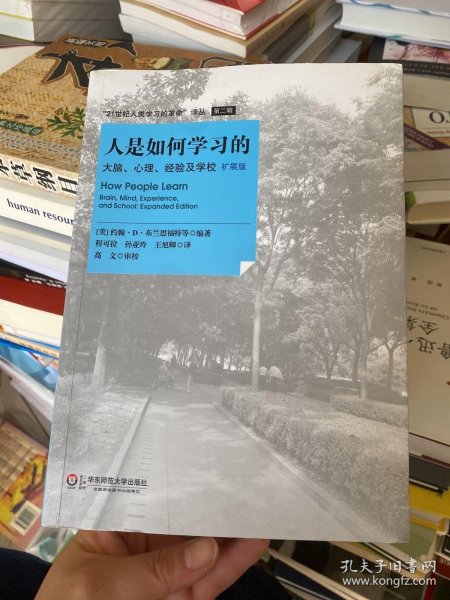 人是如何学习的：大脑、心理、经验及学校