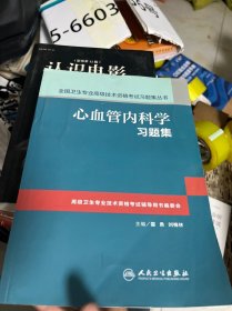 心血管内科学习题集