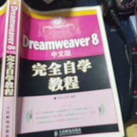 Dreamweaver8中文版完全自学教程