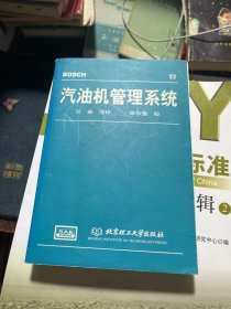 汽油机管理系统