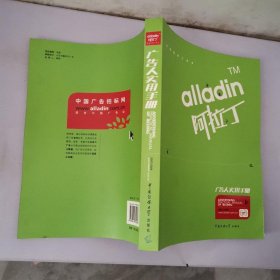 2007-2008-阿拉丁广告人实用手册