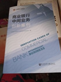 商业银行中间业务创新案例