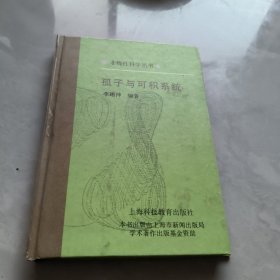 孤子与可积系统