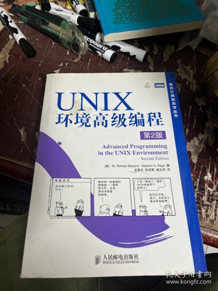 UNIX环境高级编程（第2版）