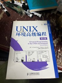 UNIX环境高级编程（第2版）