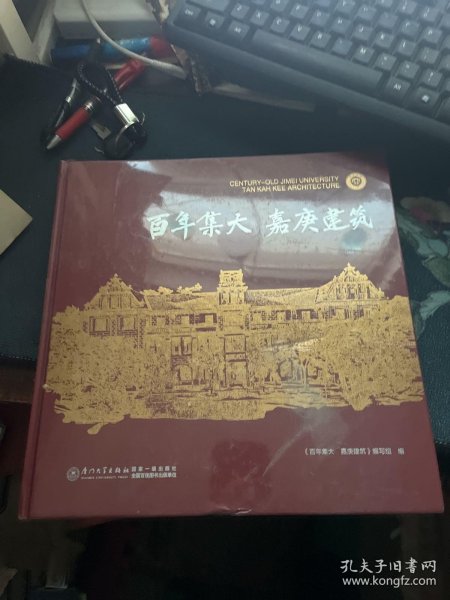 百年集大嘉庚建筑