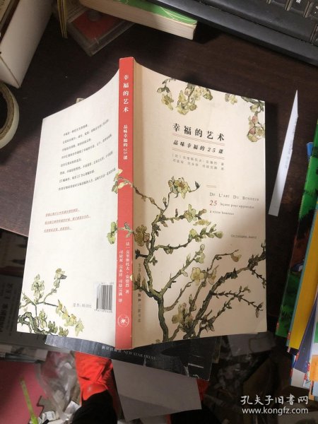 幸福的艺术：品味幸福的25课