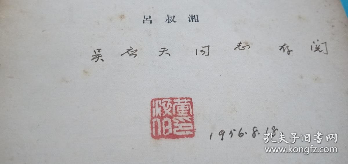 汉语语法论文集 签
