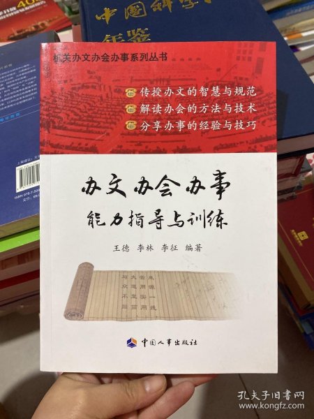 办文办会办事能力指导与训练