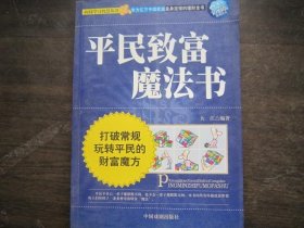 向钱学习智慧丛书：甩掉穷人的帽子（钻石版优秀读本）