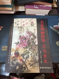 美术教学示范作品：写意草虫画法