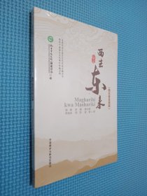 西去东来:斯瓦希里语版