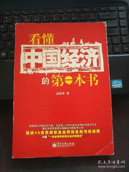 看懂中国经济的第一本书（双色）