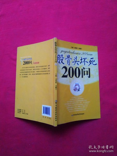 股骨头坏死200问