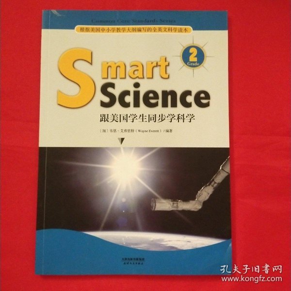 Smart Science:跟美国学生同步学科学（彩色英文版·Grade 2）