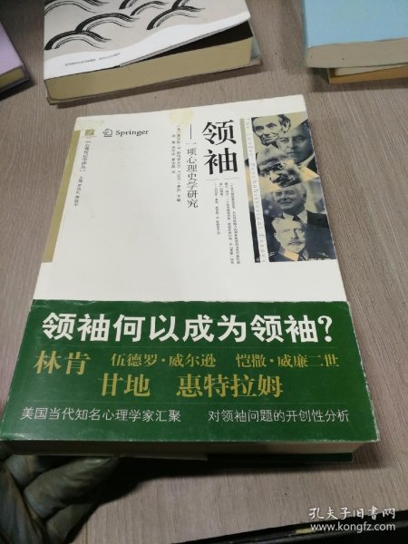 领袖：一项心理史学研究