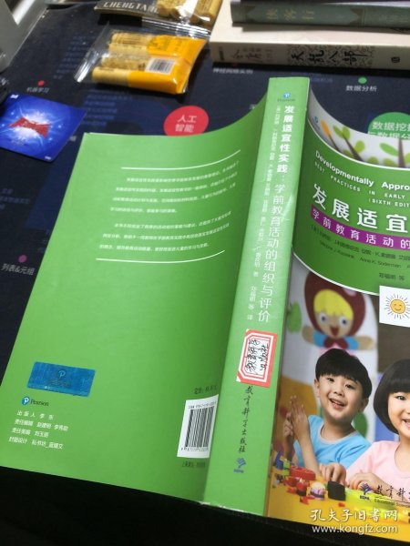 发展适宜性实践：学前教育活动的组织与评价