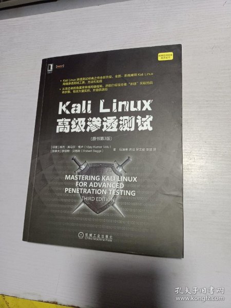 KaliLinux高级渗透测试（原书第3版）