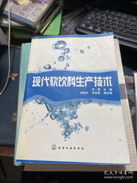 现代软饮料生产技术