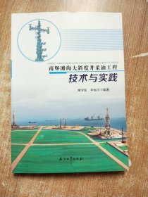 南堡滩海大斜度井采油工程技术与实践