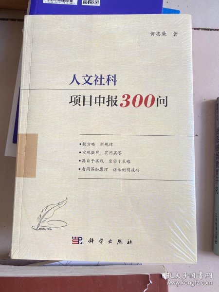 人文社科项目申报300问