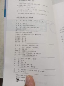 公民社会组织与生育健康