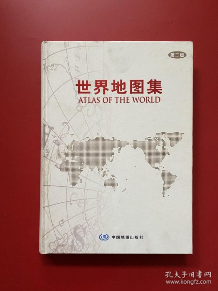 世界地图集：第二版